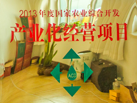 2013年度国家农业综合开发产业化经营项目